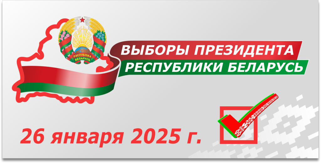 выборы