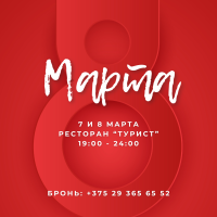 8 марта