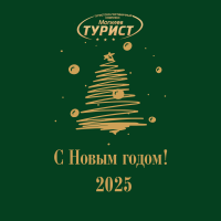 С Новым годом!