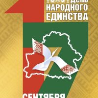 День народного Единства