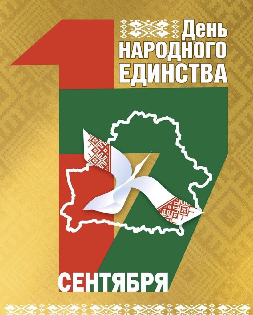 День народного Единства