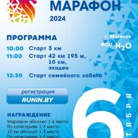 марафон